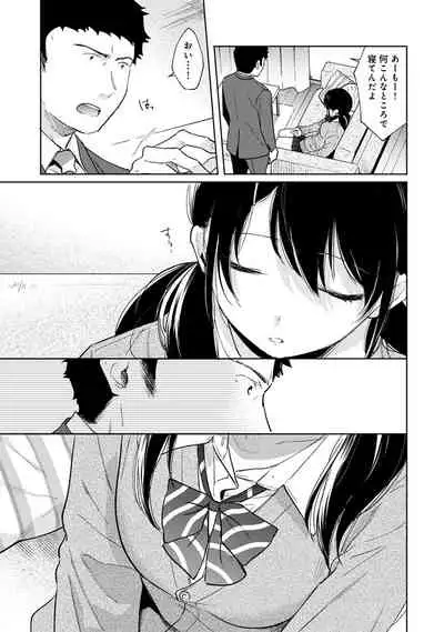 1LDK+JK Ikinari Doukyo? Micchaku!? Hatsu Ecchi!!? Ch. 1-28