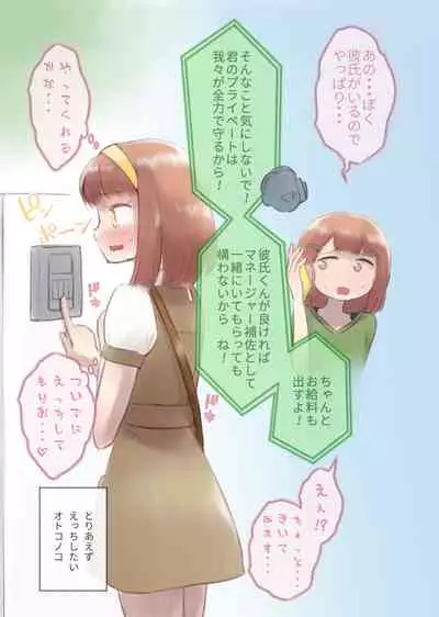 勘違いオトコノコ