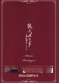 (C95) [Yurutto Pocket (Untue)] Chichiue Maid Gohoushi Kyouka Quest (Fate/Grand Order)