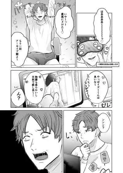 Seisogao Dosukebe Body Onii-san Iyashi no Iyarashi Onanie Haishin