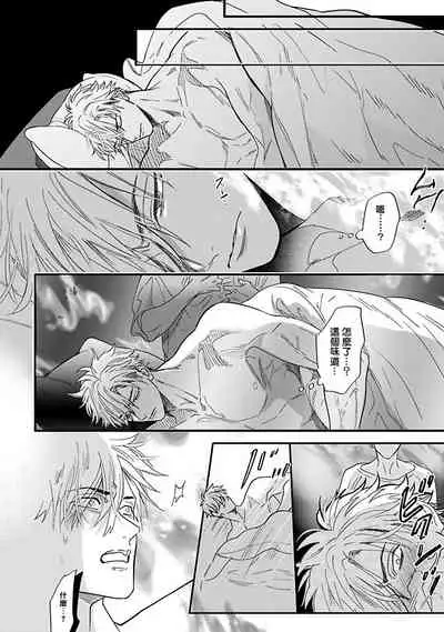 [Nagi Wataru] Pheromo Holic | 费洛蒙中毒 Ch. 1-2 [Chinese] [拾荒者汉化组] [Digital]