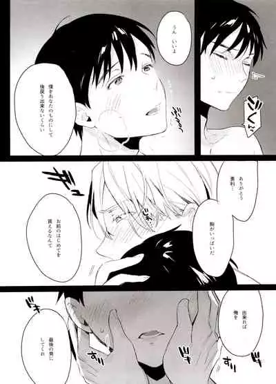 Koi no Danmenzu VicYuu Sairokushuu PLATONIC PLANET