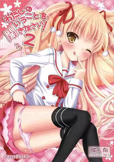 Watashi no Iu Koto o Kikinasai! 2