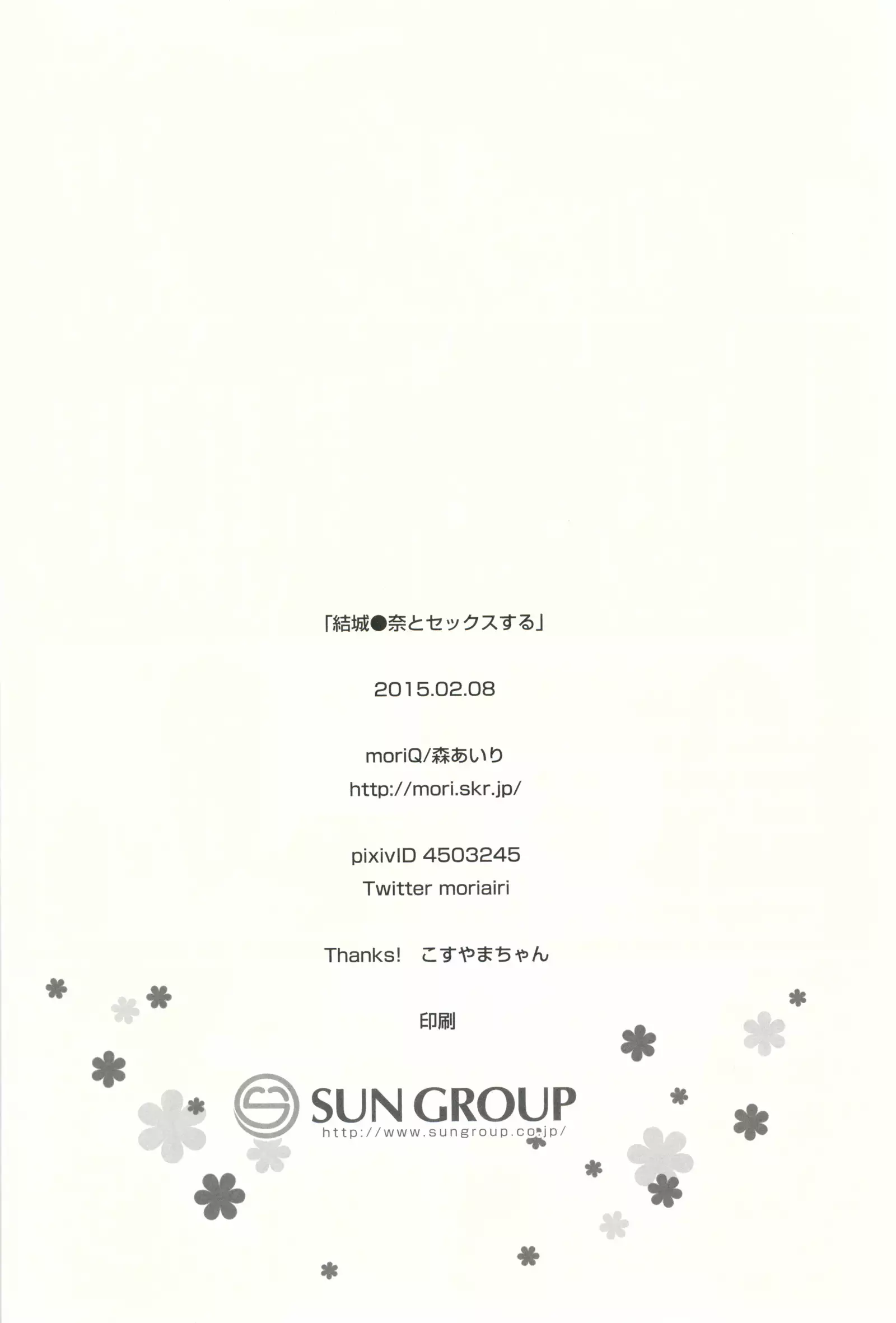 Yuuki Yuuna to Sex Suru