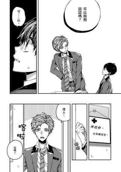 Oyasumi, mata ne. Mashiro-kun. | 謹以此，獻給你。我的睡美男