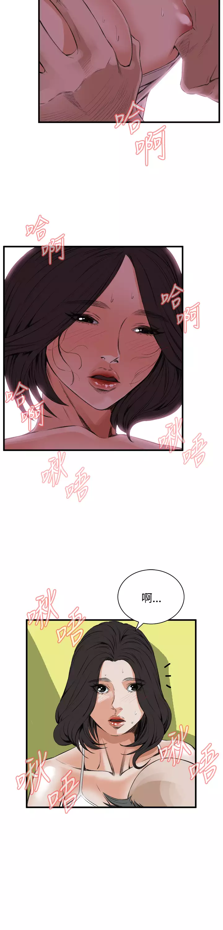 Take a Peek 偷窥 Ch.39~57 中文