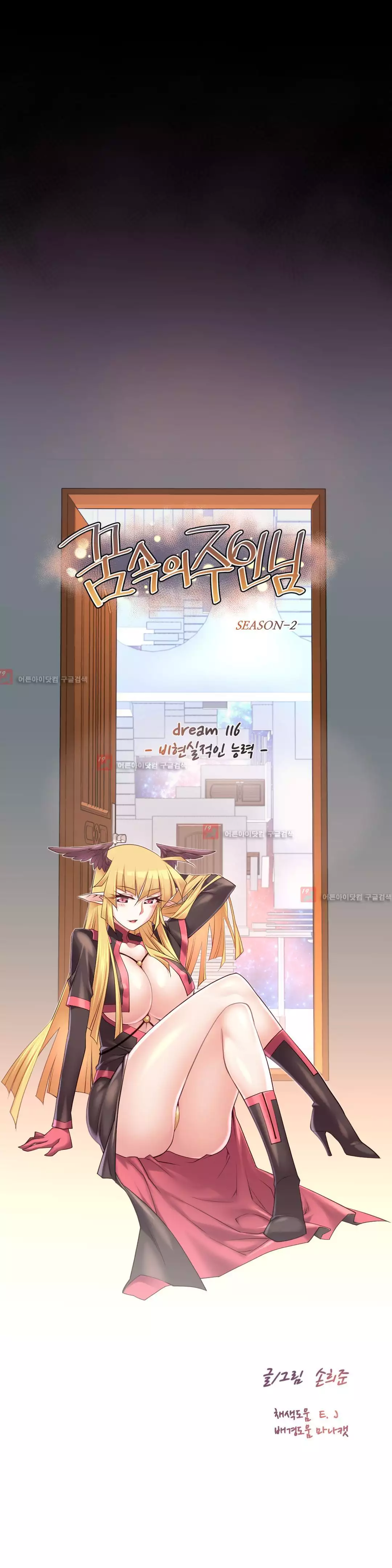 Master in My Dreams Ch.90-129