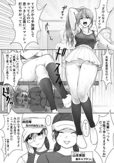 テニス部は野球部の手に堕ちました