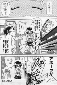 Men's YOUNG Special IKAZUCHI Volume 02