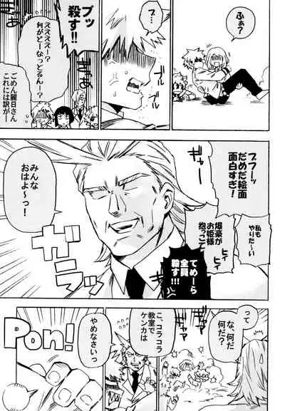 (Douyara Deban no Youda! 10) [Kometubu (Rittiri)] ZIP (Boku no Hero Academia)