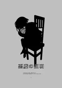 [Harumachi Tsurara (Shichoson)] Akuma no Shoumei [Digital]