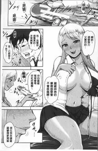 [Naitou Haruto] Kuro Gal Senpai Love Hame Nikki | 黑辣妹學姊愛慾插入日記 [Chinese]