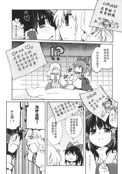 (Reitaisai 9) [Oimoto (Suzune Yuuji)] Sweet Diary (Touhou Project) [Chinese] [主角组吧汉化组]