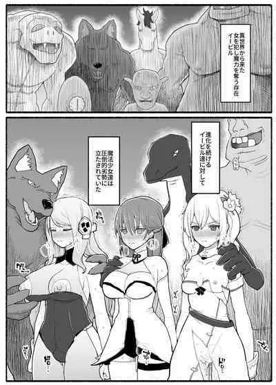 [EsuEsu] Mahou Shoujo VS Inma Seibutsu 15.1