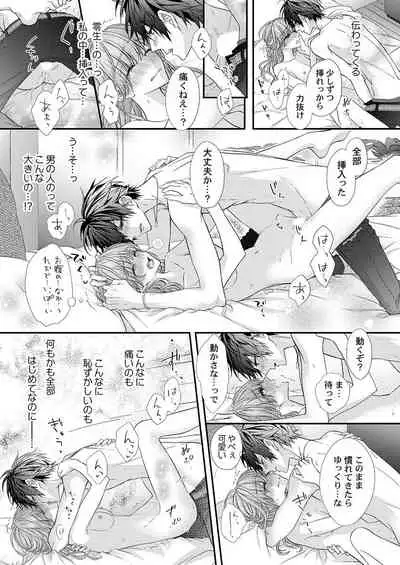 バレずにイケたらご褒美やるよ～授業中､机の下で彼の指が…～ 第1-9話