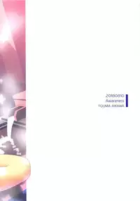 (C94) [Awareness (Aikawa Touma)] IRIS32 Gudaguda Onsen Settai! (Fate/Grand Order)