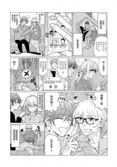 neko-kei gēmā danshi ni natsuka remashite | 猫系gamer男子喜欢我