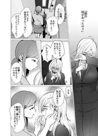 uwakisyou no otto kusuri wo nomase tsuduketa kekka 2