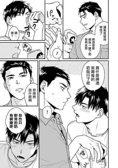 Ore wa Omae no Ushi Janai! | 我不是你的牛! Ch. 1-3