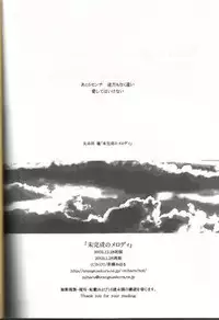 [NOT (Saiki Miharu)] Mikansei no Melody (Inuyasha)