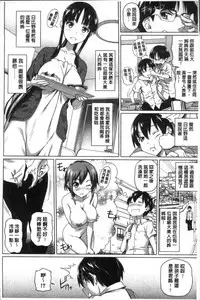 [Shirano Jin] Boku no Suteki na Oneechan [Chinese]