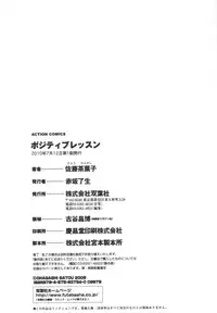 [Satou Chagashi] Positive Lesson