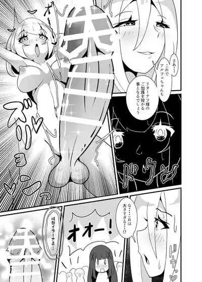 Youkoso FUTANARI Kyoudan no Shima