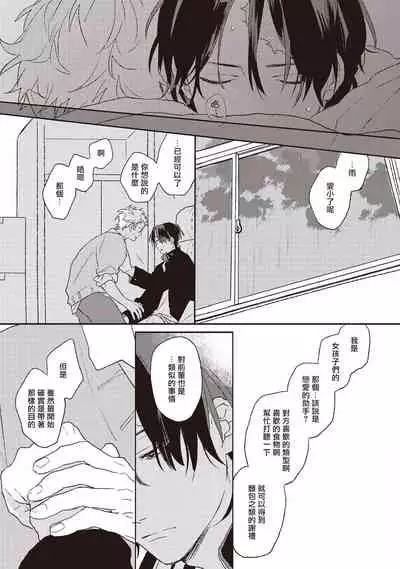 Cupid ni Rakurai | 落雷击中丘比特 Ch. 1-6