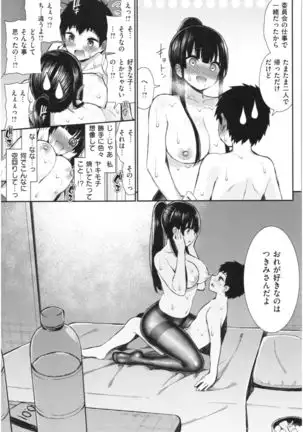 Kawaikute Dosukebe na Onee-san to... - Kawaii and Dosukebe Sister.