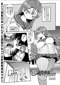 [Kiliu] Nandemo Chousa Shoujo ver.M part 1-2