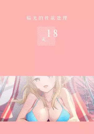 临光的性欲处理