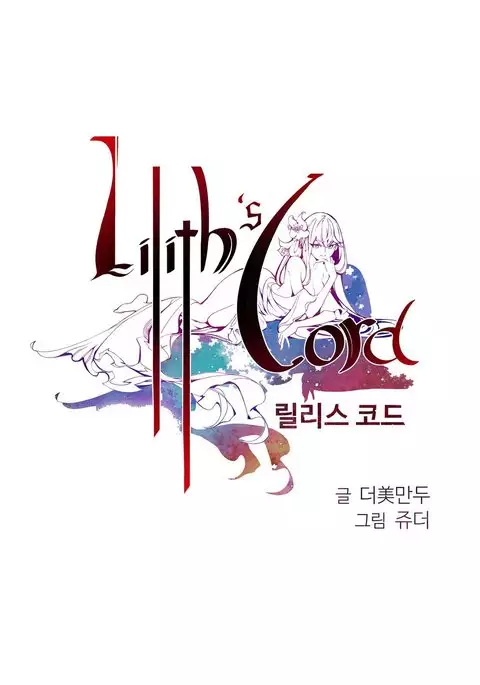 Lilith`s Cord Ch.1-25