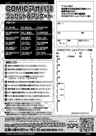 COMIC AOHA 2019 Fuyu