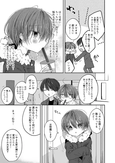 Koushoku Shounen Vol. 14