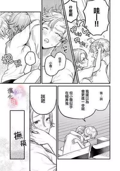 nabikanai osananajimi to itometai boku～01｜不肯屈服的发小和想被攻略的我~01话