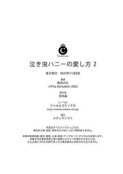 Nakimushi Honey no Aishikata | 爱哭鬼恋人的爱情法则 1-4