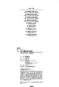 [Tatsunami Youtoku] Bijin Henshuuchou no Himitsu