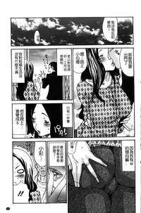 [Aoi Hitori] Zuma Chichi - Breast or Wife | 淫妻艷乳 [Chinese]