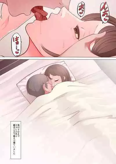 Kaa-san to Zutto Issho