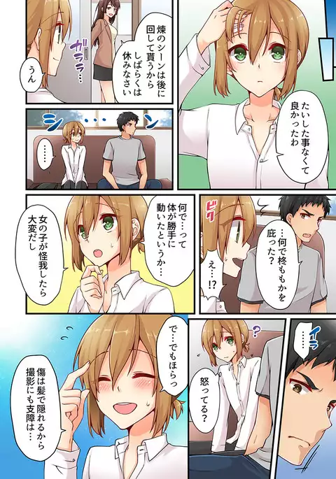 Arisugawa Ren tte Honto wa Onna nanda yo ne. 9