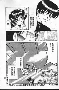 [Tekkanon Chiya] Tadashii ka mo shirenai Danjokousai no arikata [Chinese]