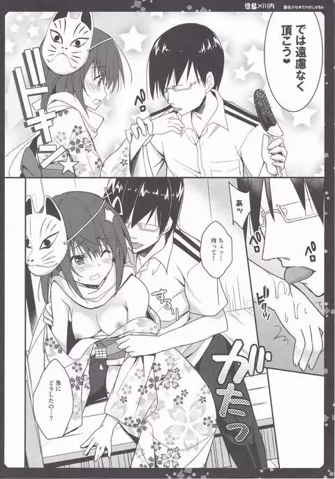 Natsu wa Yukata de Yasen da yo ne 2