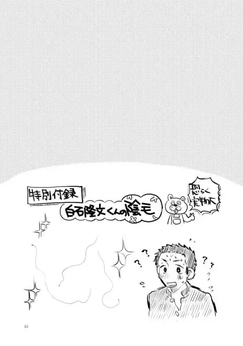 Shiraishi-kun no Ichinichi.