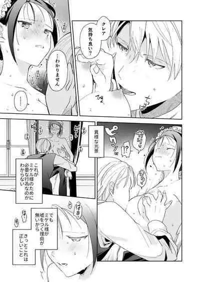 Jiki Koushaku-sama ga Itomagoi o Yurusanai