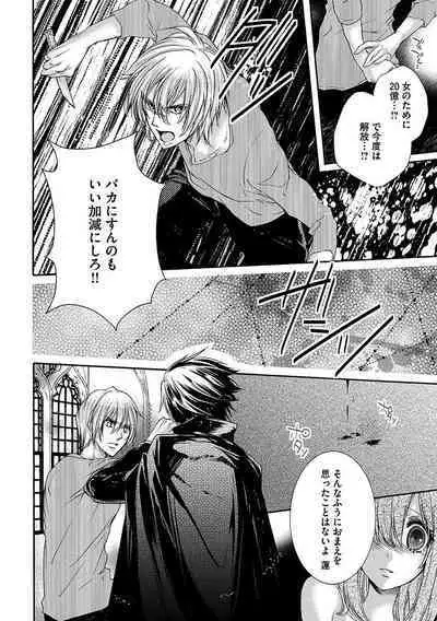 鬼畜兄弟の悶絶調教～私はいいなり奴隷～