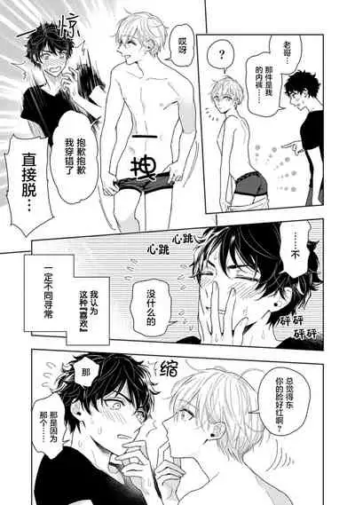 Aniki no ichiban Oishii Tokoro | 老哥最可口的部位 act.1—6