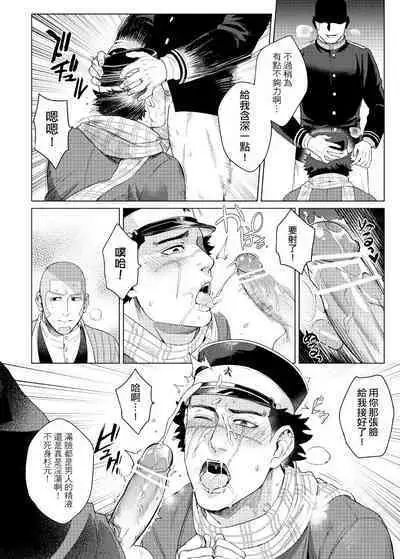 [法克斯] 關於那個不死身和脫獄王 (Golden Kamuy) [Chinese]