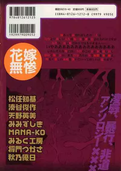 [Anthology] Bridal Rape