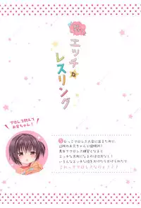 (C93) [Rico-ba (Rico)] Ikisugi! Ecchi na Wrestling [Chinese] [幫撐10秒個人翻譯]