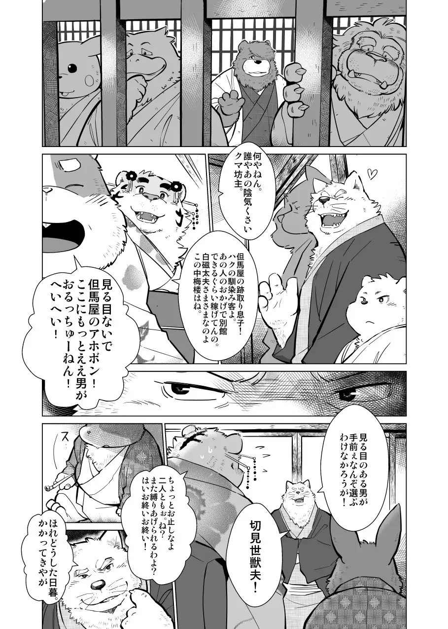 Gekkaryouran Kaei no Shou